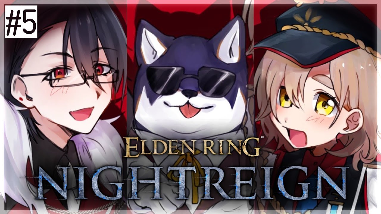 【ELDEN RING NIGHTREIGN】できるだけ多くの命を奪いたい！ #黒夢町 ナイトレインッ！！！＃5【にじさんじ/黒井しば/夢追翔/町田ちま】