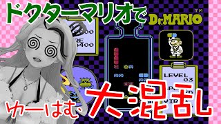 ドクターマリオ レトロゲームに挑戦！今も昔もゲームは変わらないなぁ【バーチャルYouTuber】