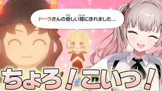 【トモダチコレクション わくわく生活】ドーラの燃えるような瞳に恋してしまう えるえるのトモコレここ好きまとめ01前編【える/にじさんじ/切り抜き】