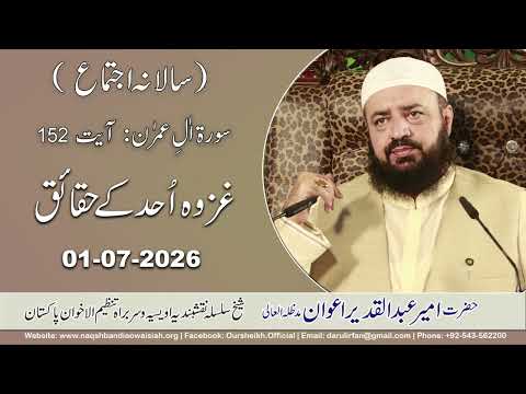 Watch Ghazwa uhad key haqaiq YouTube Video