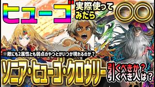 【#幻水SP】 #64 ソニア・クロウリー・ヒューゴ引くべき？ヒューゴ実際使ってみたら◯◯【#幻想水滸伝】【#幻想水滸伝スターリープ】【#スターリープ】2
