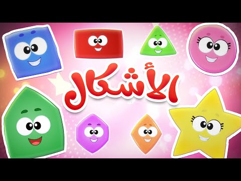 أغنية نحن الاشكال | قناة مرح كي جي - Marah KG