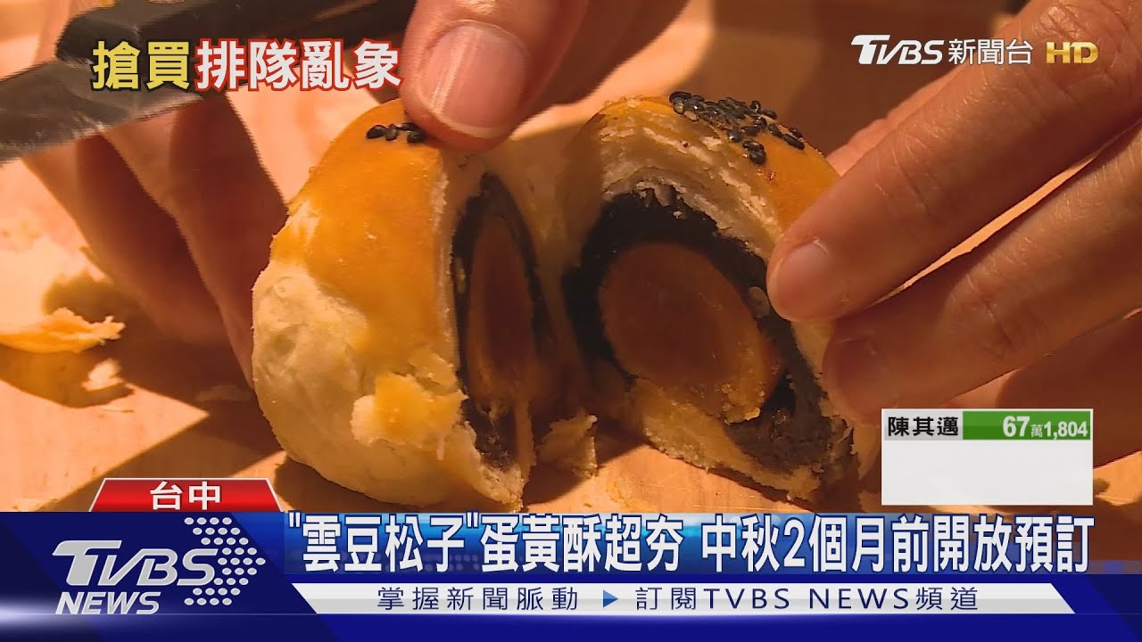 蛋黃酥之亂提前「45天」 不二坊顧客「排到睡著」