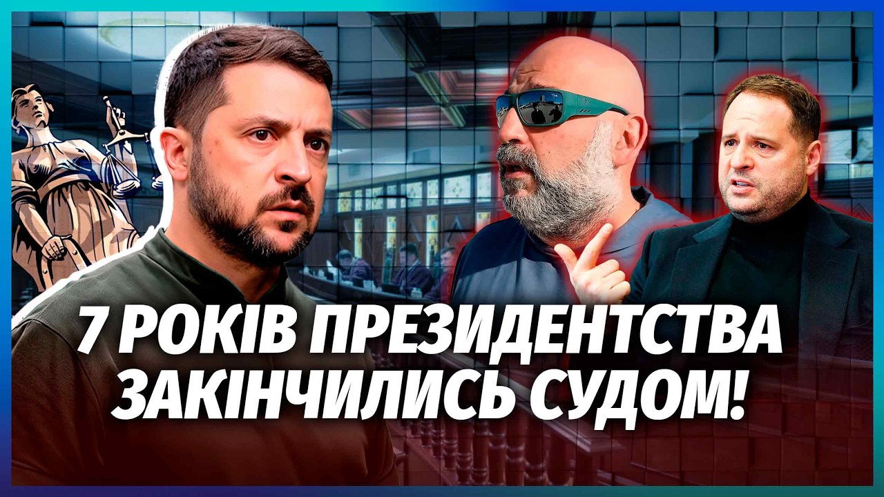 💥ТЕРМІНОВО! СУД НАД ЗЕЛЕНСЬКИМ. Міндіч і Єрмак ЗДАЛИ ПРЕЗИДЕНТА. На Банкові?
