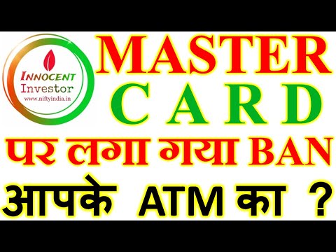 WHY  RBI BANNED MASTER CARD | MASTER CARD BAN | MASTER CARD BAN REASON | MASTER CARD ATM BAN |