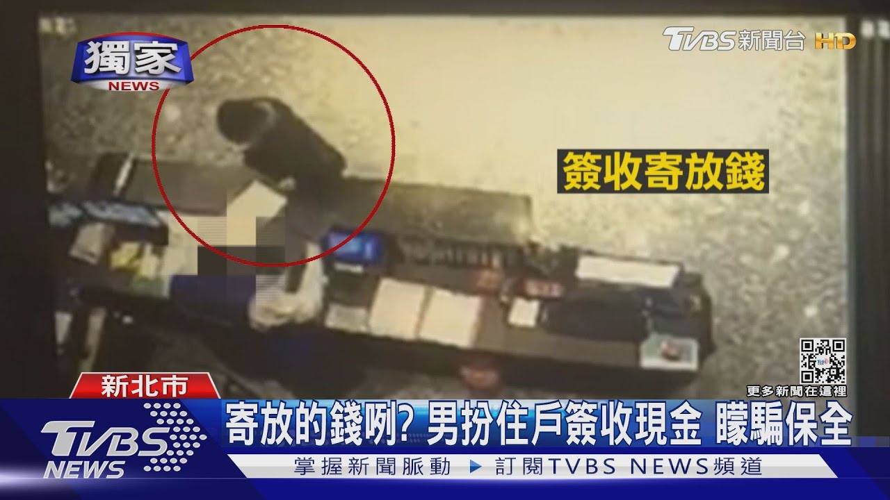 寄放的錢咧?假冒住戶簽收2筆寄放金 警旅館意外逮慣犯