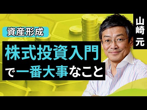 株式投資入門の基本とポートフォリオ戦略