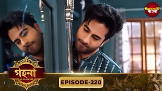 Download lagu Gohona- Ek Gramyo Meyer Kahini (গহনা- এক গ্রাম্য মেয়ের কাহিনী) l Full Episode 220 | Enterr10 Bangla mp3