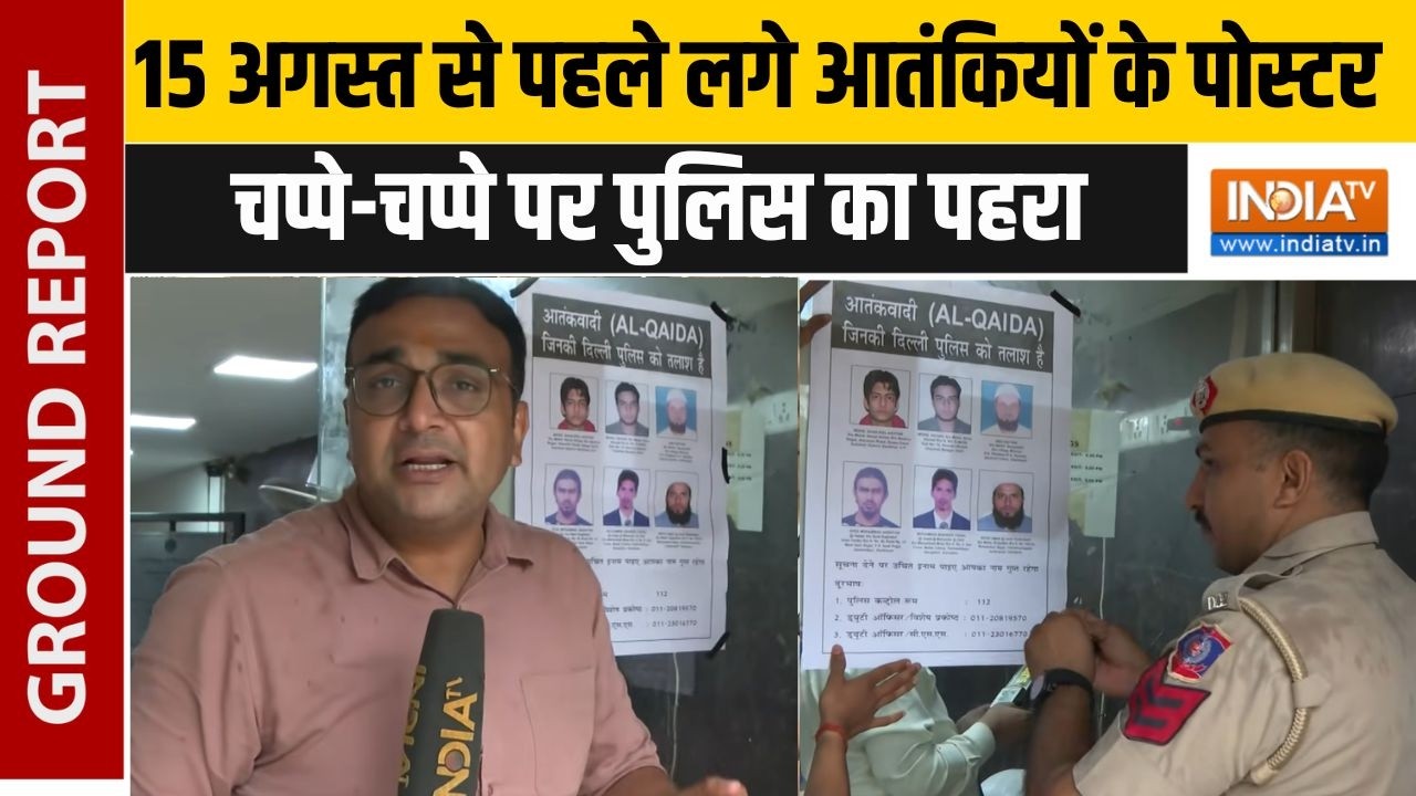 Delhi High Alert: 15 अगस्त से पहले हाई-अलर्ट पर दिल्ली, पुलिस ने लग?
