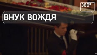 Прощание с Александром Бурдонским прошло в Москве