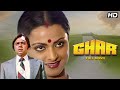 Ghar Full Movie Rekha Vinod Mehra Aajkal Paon Zaamin Par Nahin Padte