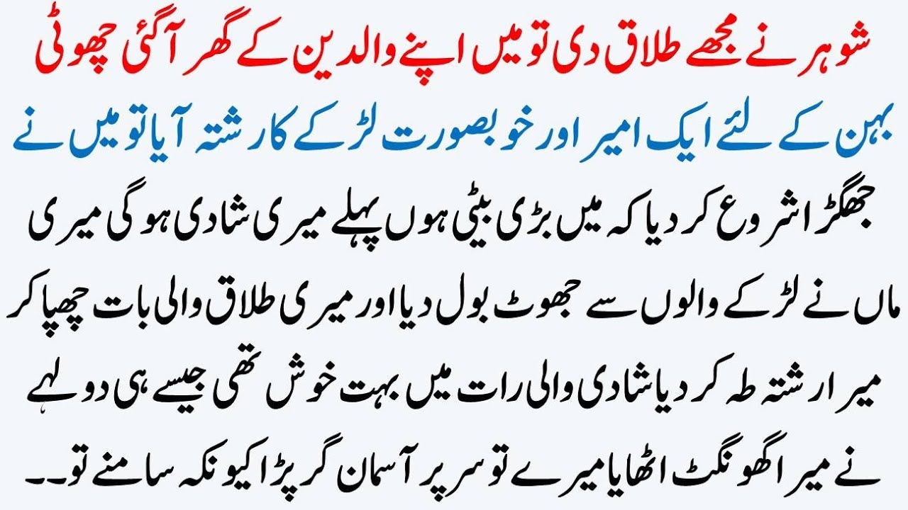 Shohar Ne Mujhe Talaq Di To Main Apne Maa Baap Ke Pass a Gai || A True Story || Interesting Story
