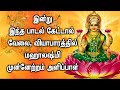 LAKSHMI DEVI WILL PROGRESS MORE IN YOUR BUSINESS | Lord Lakshmi Songs | Best Tamil Devotional Songs