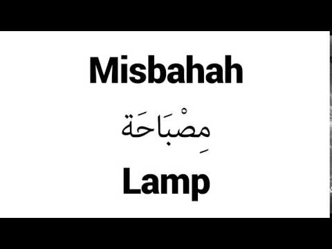 How to Pronounce Misbahah! - Middle Eastern Names