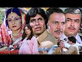 अमिताभ बच्चन परवीन बॉबी और संजीव कुमा�
