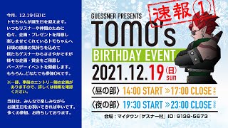 【ドラクエ10】12月19日はイベントします　12/14