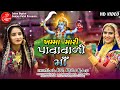KHAMMA MARI PAVA VALI MAA VANITA PATEL MITTAL RABARI FULL HD SONG LALEN DIGITAL