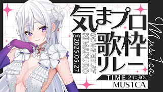 【#気まぐれプロポーズ 歌枠リレー】フォルトゥーナｧｧ！！！【 #MUS1CA / #Vsinger 】