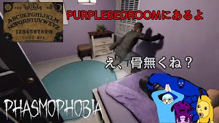 【Phasmophobia】ウィジャ盤に骨の場所を聞いたら大嘘つかれたwww