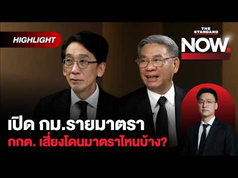 ชลบุรีไม่นับใหม่! เปิด กม.รายมาตราประกอบข้อพิรุธ กกต. เสี่ยงโดนมาตราไหน? | THE STANDARD NOW (HL)