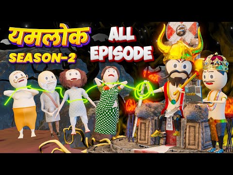 PM TOONS - YAMLOK - COMPILATION (ALL EPISODE ) / SEASON - 2 / SEASON - 3 / SEASON 3 COMING SOON