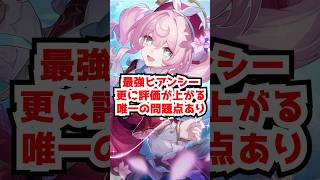 最強ヒアンシー、記憶ロビンで評価が更に上がるの確定！#崩壊スターレイル #記憶ロビン　#ヒアンシー  #honkaistarrail  #hsrguide　#hsrcreators #shorts