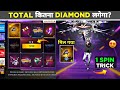 NEW SKYDIVE SKIN 1 SPIN TRICK SKYDIVE MEIN TOTAL KITNA DIAMOND LAGEGA FREE FIRE NEW EVENT