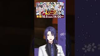 【#にじさんじLリーグ】裏でもってぃと(同期の)たかちゃんに手を振った長尾景【にじさんじ切り抜き/松本吉弘/多井隆晴】#shorts 