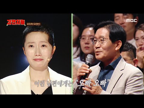 [심장을 울려라 강연자들] 우자까의 모습을 보고 억장이 무너졌던 아빠, 참고 있다 왈칵 쏟아진 눈물, MBC 241208 방송