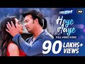 Hoye Aaye হয়ে আয় Naqaab Shakib Khan Sayantika Shaan Dev Sen SVF