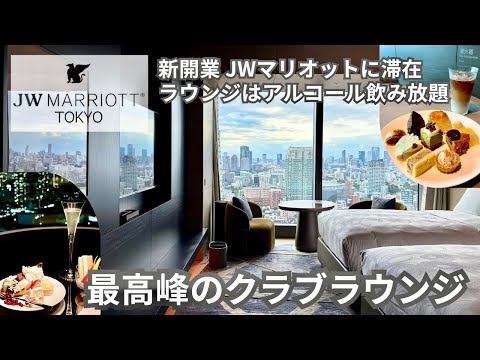 JW Marriott｜東京JW萬豪酒店：共構JR車站，萬豪奢華品牌首度進駐東京 - 愛旅誌