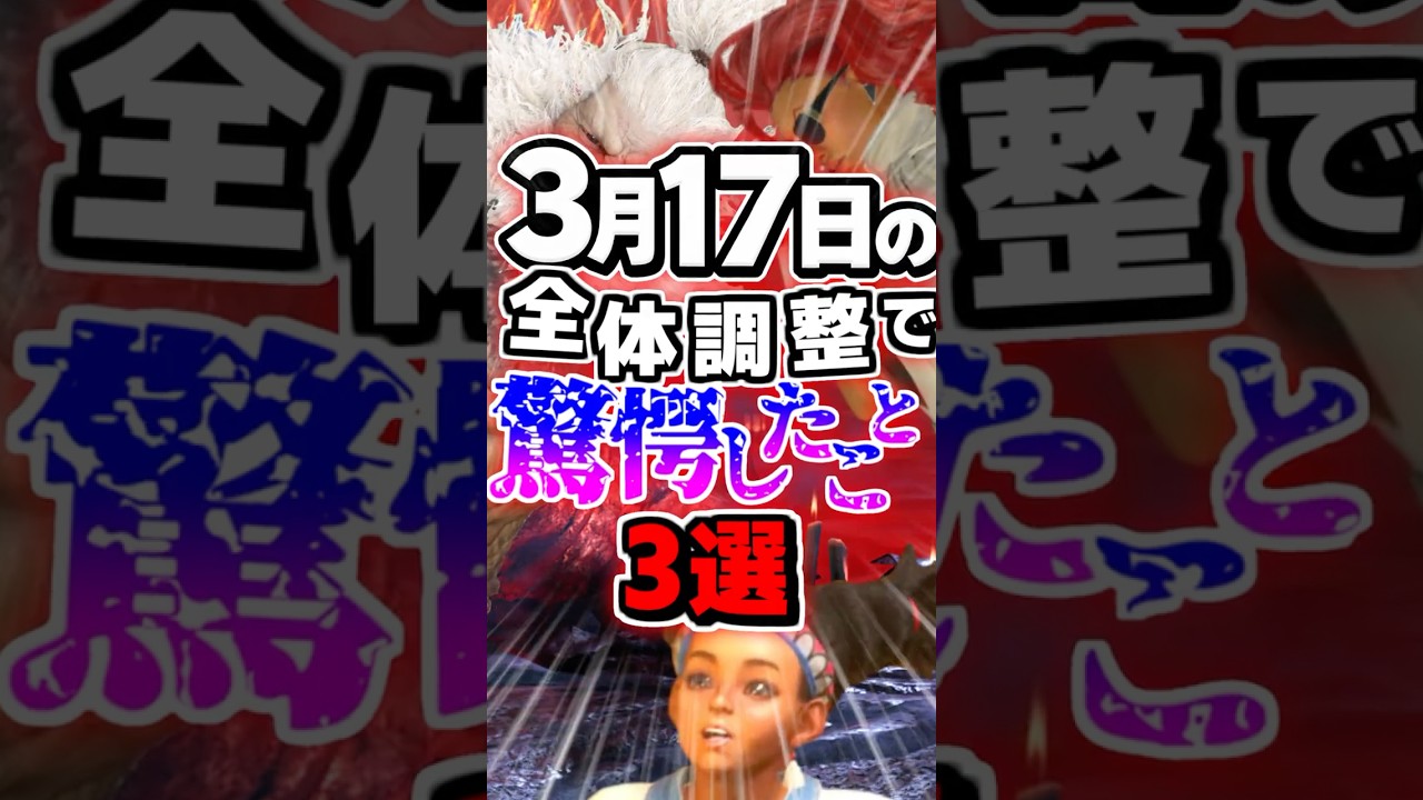 3月17日の全体調整で驚愕したこと3選 #スト6