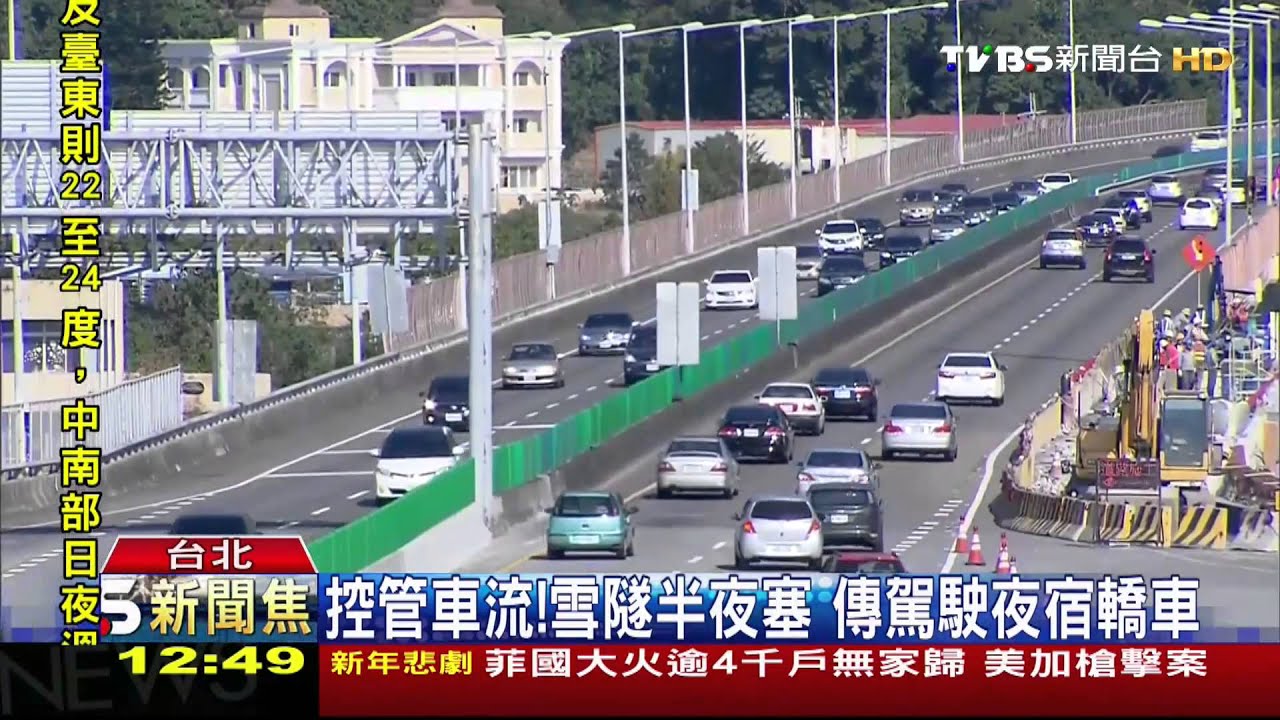 控管車流!雪隧半夜塞 傳駕駛夜宿轎車