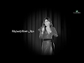 Elissa - Ana Wahida [Lyric Video] (2018) / اليسا - أنا وحيدة mp3
