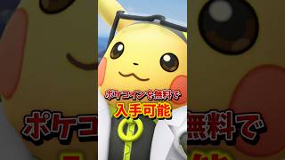 【注意】⚠️無課金を救済⚠️最強登場！無課金でもポケコインも増える！嬉しい初登場色違い、メガレックウザ、メガミュウツーY！イベント1週間まとめ【ポケモンGO】#ポケモンGO #島名なまし