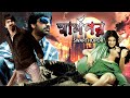 Swarthopor | South Dub In Bengali Film | Ravi Teja,Sayaji Sindhe,Brahmanandam,Siya Gautam,Subbaraju