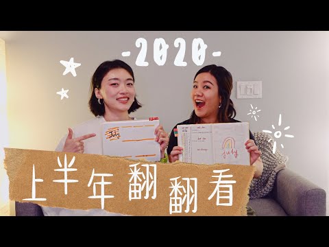 半年過去了，年初立下的目標都實現了嗎？