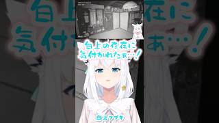 白上フブキ本体に干渉してこようとする異変【日本事故物件監視協会/白上フブキ/ホロライブ】