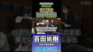 厚生労働省 サービス残業が増えたとデータあるか　#百田尚樹 #日本保守党