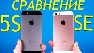 ???? iPhone 5S vs iPhone SE - СРАВНЕНИЕ ЛУЧШИХ