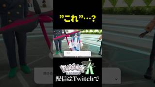 誤解するってwwwww -Pokémon LEGENDS Z-A- #shorts #ポケモン #ゲーム実況  #pokemon