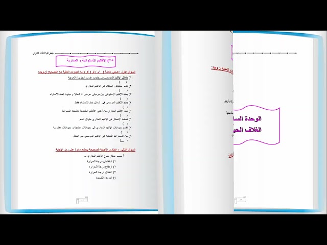 مذكرة واجبات / جغرافيا /ثالث ثانوي/ نسخة الطالبة