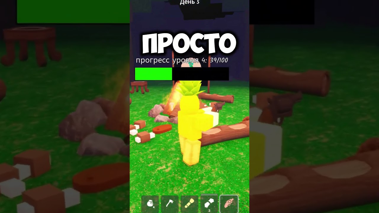 🤣Когда Играешь в 99 Ночей в Лесу Впервые... #роблокс #roblox
