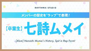 【再編集】【卒業生】 七詩ムメイの歴史 #hololiveenglish  #nanashimumei   #hoomans