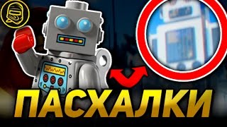 РАЗБОР ТРЕЙЛЕРА «Лего Ниндзяго: Фильм» l СКРЫТЫЕ ДЕТАЛИ В ТРЕЙЛЕРЕ Ниндзяго (LEGO Ninjago)
