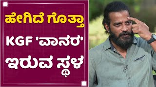 Ayyappa P Sharma : ನಾನು ಕೂರ್ಗಿ ಅಲ್ಲ | KGF Chapter 2 | NewsFirst Kannada video
