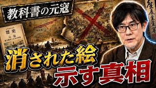 三橋 - 元寇は日本征服が目的ではなかった！隠された本当の理由