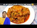 ಈ ಚಿಕನ್ ಫ್ರೈ ಮಾಮೂಲಿ ತರ ಇರಲ್ಲ ಎಲ್ಲರಿಗೂ 