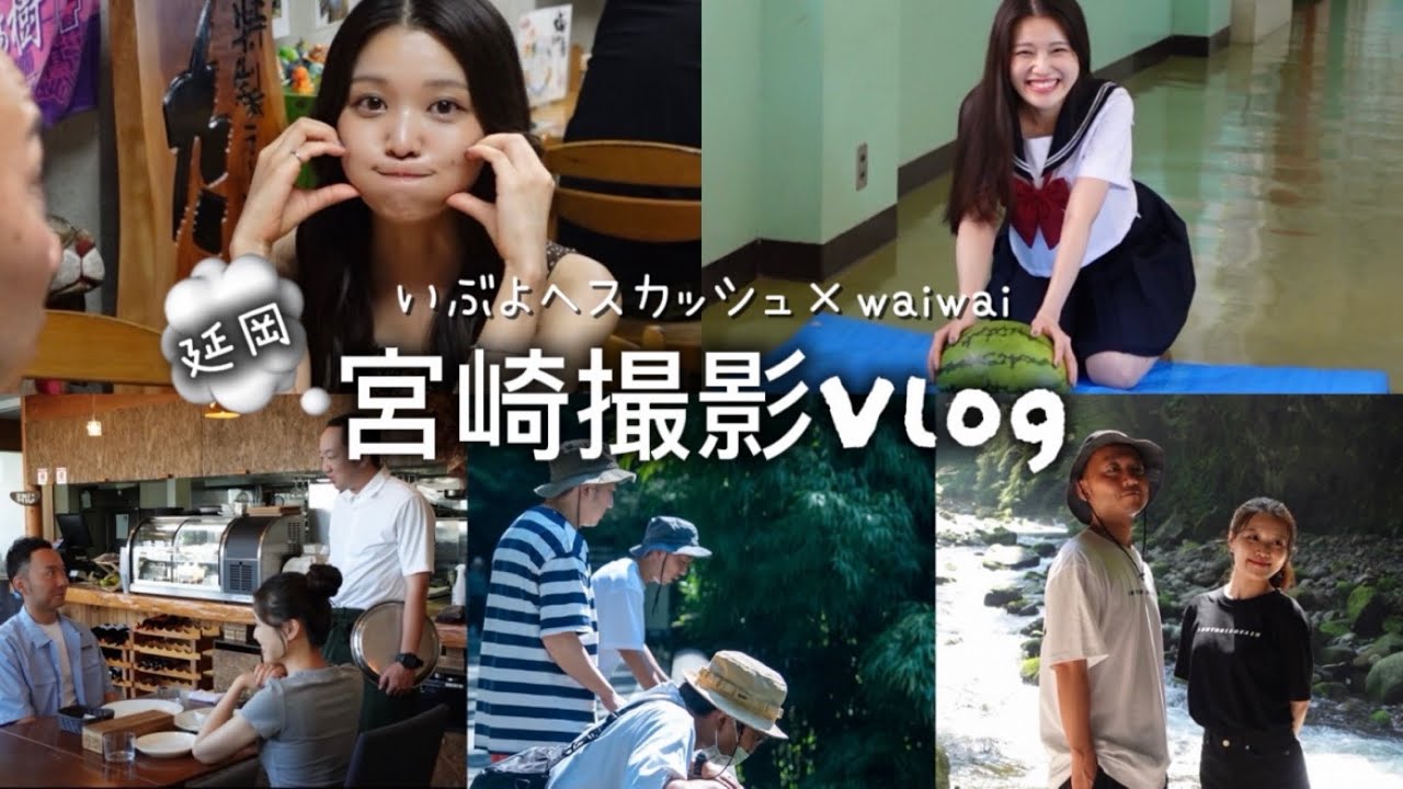 【Vlog】延岡での撮影の裏側はこんな感じなの🎬