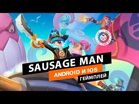 Видео Sausage Man #2